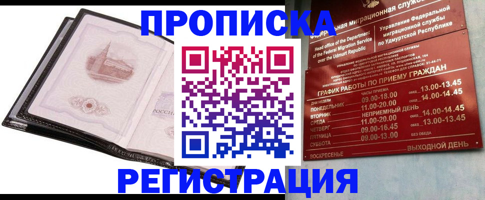 прописка 2025 в Ногинске